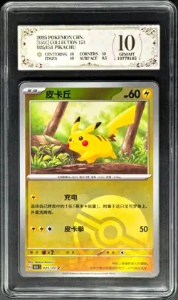 2025 Pokemon TCG Cards CHN. Pikachu 025/151 PCG 10 (same as PSA 10) - Image 1