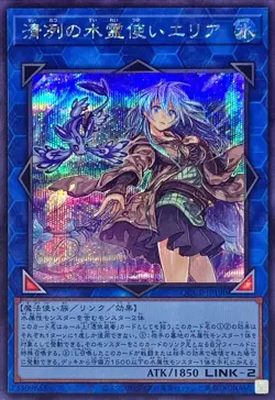 QCCP-JP190 - Eria the Water Charmer,Gentle Secret Rare/Yu-Gi-Oh! Side:Pride - Image 1