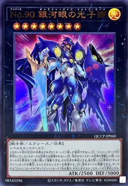 QCCP-JP060 - Number 90: Galaxy-Eyes Photon Lord Ultra Rare/Yu-Gi-Oh Japanese - Image 1