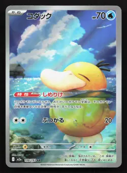 Psyduck 199/193 MEGA Dream ex holo NM Japanese Pokemon Card TCG - Image 1