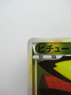 Pichu 1st Edition Ultra Rare Card Japanese Pokemon Card - Image 3