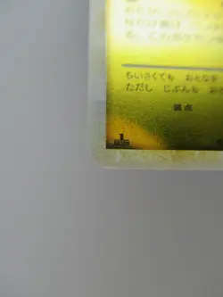Pichu 1st Edition Ultra Rare Card Japanese Pokemon Card - Image 5