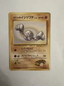 1998 Pokemon Japan Leader's Stadium - BROCK's GEODUDE #47 - Pokedex Card no 74 - Image 1
