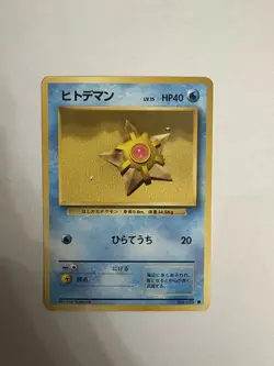 1996 Light Played Pokemon Staryu No. 120 Base Set Japanese - Image 1