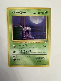 GRIMER FOSSIL JAPANESE POKEMON TCG - Image 1