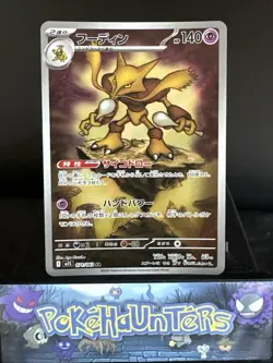 Pokemon Card ALAKAZAM AR 071/063 m1S Mega Symphonia Japanese NM - Image 1