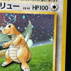 Dragonite 149 GB Promo 1998 & Dark Swirl Holo 2 Set Japanese Pokemon Card MP/HP - Image 5