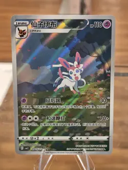 [US SELLER] MINT Sylveon 0915/15 CBB2C Gem Pack 2 Chinese Exclusive Pokemon Card - Image 1