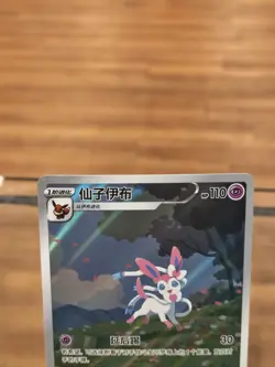 [US SELLER] MINT Sylveon 0915/15 CBB2C Gem Pack 2 Chinese Exclusive Pokemon Card - Image 2