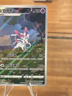 [US SELLER] MINT Sylveon 0915/15 CBB2C Gem Pack 2 Chinese Exclusive Pokemon Card - Image 4