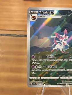 [US SELLER] MINT Sylveon 0915/15 CBB2C Gem Pack 2 Chinese Exclusive Pokemon Card - Image 5
