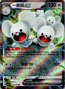 Pokemon TCG Maushold EX CSV4C Card 114/129 RR Chinese NM - Image 1
