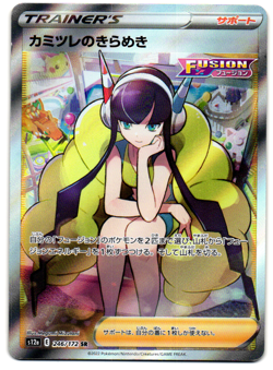 Elesa's Sparkle 246/172 SR S12A - VStar Universe - Pokemon TCG Japanese - Image 1