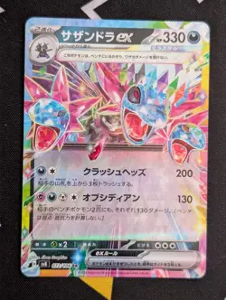 Hydreigon ex RR 072/106 SV8 Super Electric Breaker - Pokemon Card Japanese - Image 1