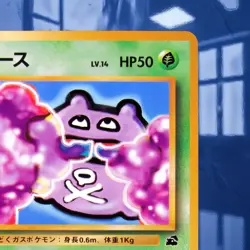 1999 Pokemon Koffing No. 109 Bulbasaur Deck Intro Pack #39 ☆Near-Mint See Pics☆ - Image 3