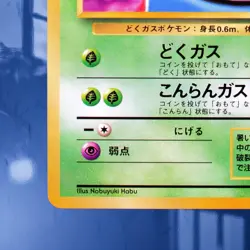 1999 Pokemon Koffing No. 109 Bulbasaur Deck Intro Pack #39 ☆Near-Mint See Pics☆ - Image 4