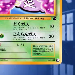 1999 Pokemon Koffing No. 109 Bulbasaur Deck Intro Pack #39 ☆Near-Mint See Pics☆ - Image 5