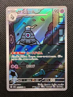Dusclops – Pokemon Night Wanderer SV6a #69/064 – Japanese Art Rare – Pokemon TCG - Image 3