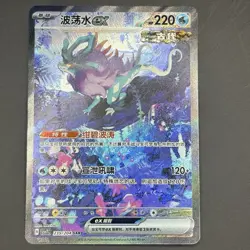 [US SELLER] Pokemon S-Chinese Walking Wake ex CSV7C 239/204 SAR Holo - Image 1