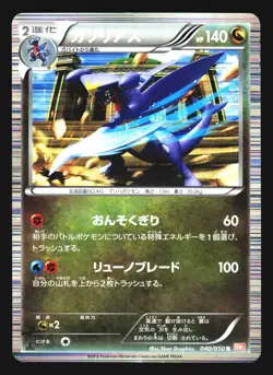 Garchomp 040/050 Rare Dragon Blade BW5 2012 Pokemon Japanese MP - Image 1