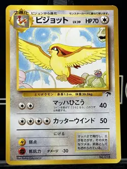 Pidgeot no.018 Southern Islands Promo Pokemon Card Japanese - Image 3