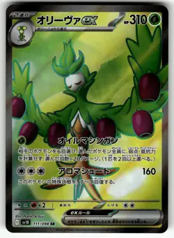 Arboliva ex 111/098 SV10: The Glory of Team Rocket NM Pokemon Card TCG - Image 1