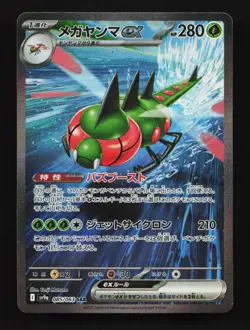 Yanmega EX 085/063 SAR SV9a Heat Wave Arena Japanese Pokemon Card - Image 1