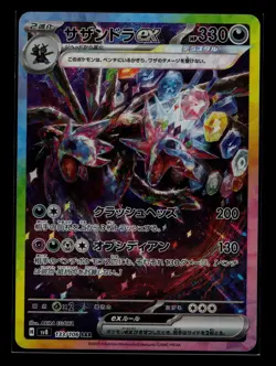 Hydreigon ex SAR 133/106 sv8 Super Electric Breaker Pokemon Card Japanese NM - Image 1