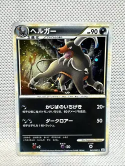 Houndoom 043/080 Japanese L2 Reviving Legends Holo Pokemon Card LP - Image 1