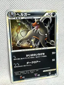 Houndoom 043/080 Japanese L2 Reviving Legends Holo Pokemon Card LP - Image 2