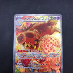 Dachsbun SAR 129/102 SV7 Stellar Miracle - Japanese Pokemon Card - 2024 - Image 3