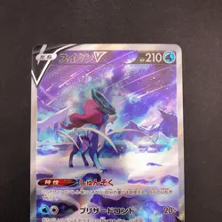 Suicune V SAR 215/172 S12a VSTAR Universe - Japanese Pokemon Card - 2022 - Image 3