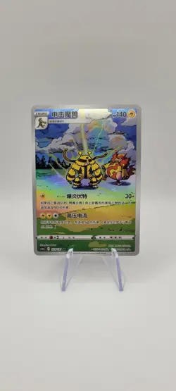 Pokemon TCG: Electivire 133/131 Art Rare - Azure Shadow - NM - Image 1