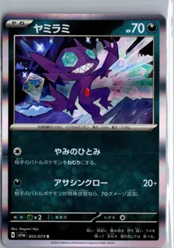 Sableye 055/073 Triplet Beat Pokemon Japanese Holo NM/M - Image 1