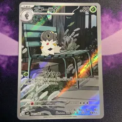 Spewpa 081/080 M3 Nihil Zero Art Rare (AR) NM Japanese Pokemon TCG - Image 1
