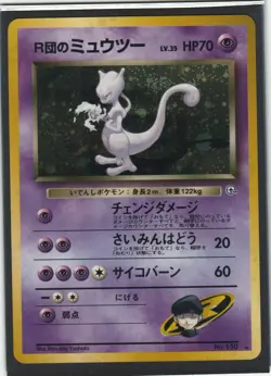 Rocket's Mewtwo TAIL SWIRL NO. 150 Holo Rare Gym Challenge Pokemon Japanese LP - Image 1