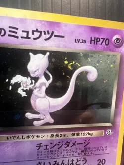 Rocket's Mewtwo TAIL SWIRL NO. 150 Holo Rare Gym Challenge Pokemon Japanese LP - Image 4