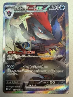 NM - N's Zoroark ex sv9 127/100 SAR Battle Partners Japanese Pokemon US SELLER - Image 1