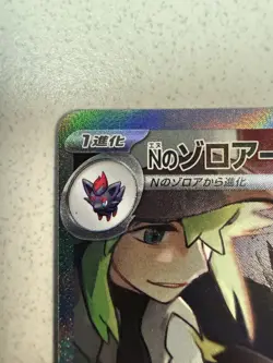 NM - N's Zoroark ex sv9 127/100 SAR Battle Partners Japanese Pokemon US SELLER - Image 3