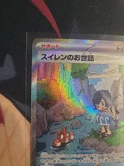 Lana's Assistance SAR 093/066 sv5a Crimson Haze Pokemon Japanese Near Mint-Mint - Image 4