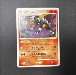 Pokemon Houndoom Dp5 Temple of Anger Regular Uncommon Japanese Stage 1 80HP - Image 1