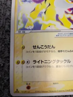 Pokemon Card Japanese Raikou ex Aqua Deck Kit 1st Edition 014/033 - Image 4