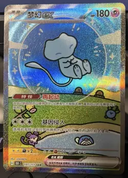 IN STOCK Pokemon Chinese 151 Surprise Mew Ex 151C-191/151 SAR Holo Full Art Card - Image 1