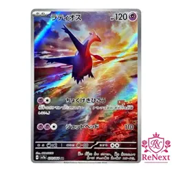 Latios AR 070/064 SV7a Paradise Dragona - Japanese Pokemon Card Scarlet & Violet - Image 1