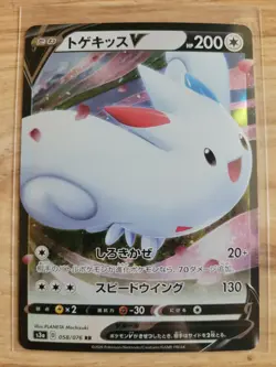 Togekiss V RR 058/076 S3a Legendary Heartbeat - Pokemon Card Japanese - Image 1