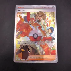 Arven SAR 353/190 SV4a Shiny Treasure ex - Japanese Pokemon Card - 2023 - Image 2