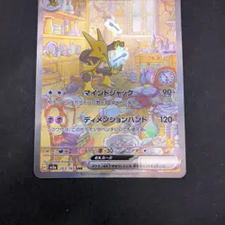 Alakazam SAR 203/165 SV2a Pokemon Card 151 - Japanese Pokemon Card - 2023 - Image 4