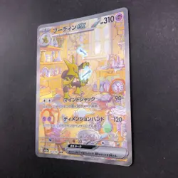 Alakazam SAR 203/165 SV2a Pokemon Card 151 - Japanese Pokemon Card - 2023 - Image 5