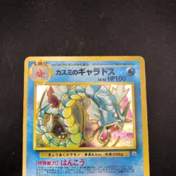 [SWIRL] Misty's Gyarados Holo No.130 Gym 1 Heroes - Japanese Pokemon Card - 1998 - Image 3
