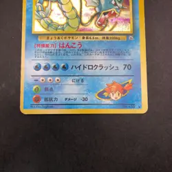 [SWIRL] Misty's Gyarados Holo No.130 Gym 1 Heroes - Japanese Pokemon Card - 1998 - Image 4